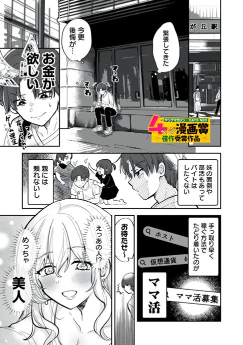 ママ活男子