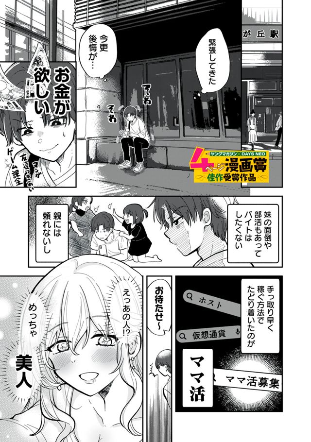 ママ活男子