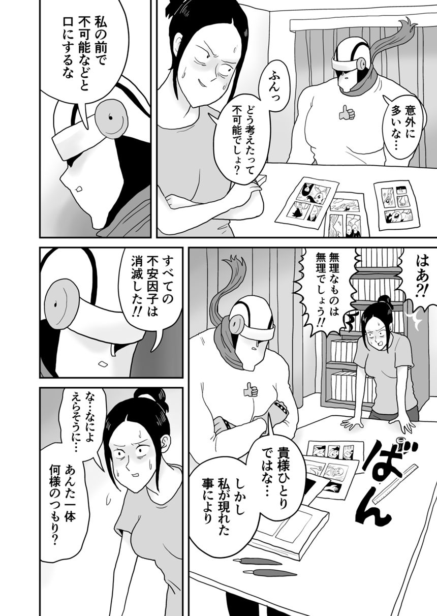 5話　漫画家（4ページ目）