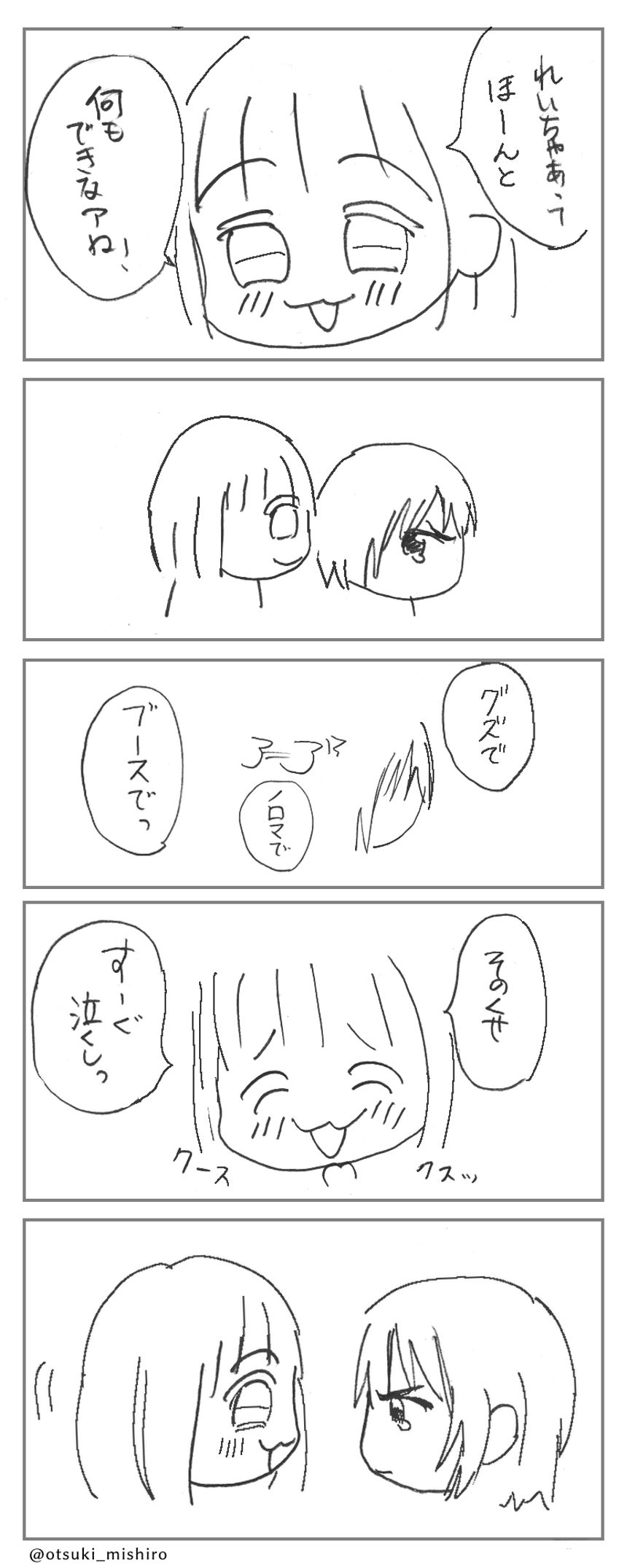 2話　ひとりになりたい（1ページ目）