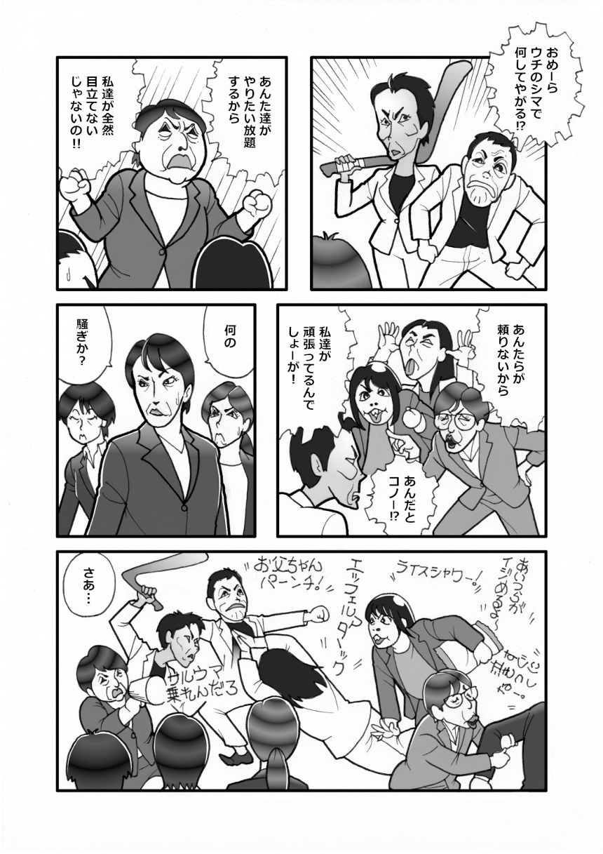 女の闘い（2ページ目）