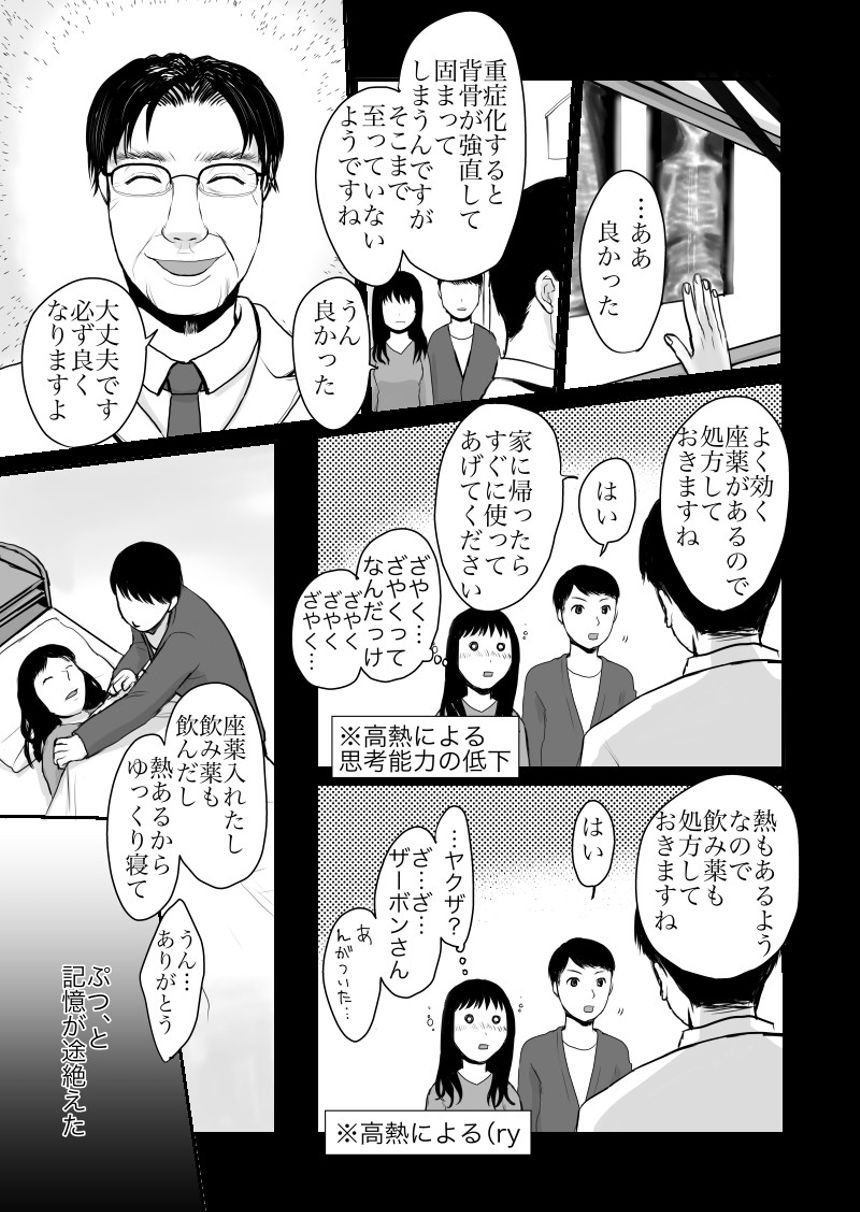 31話　妊娠を望んだ理由（3ページ目）