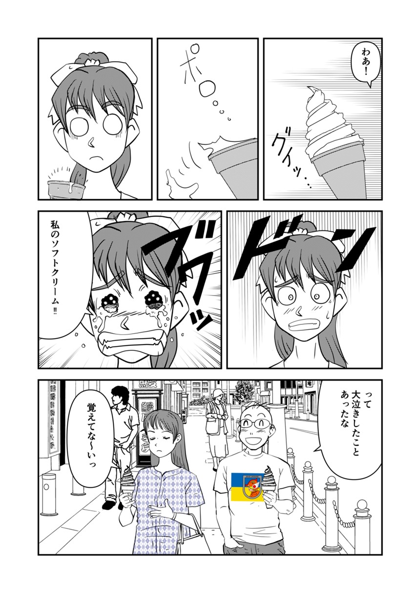 18話　夏の思いで（2ページ目）