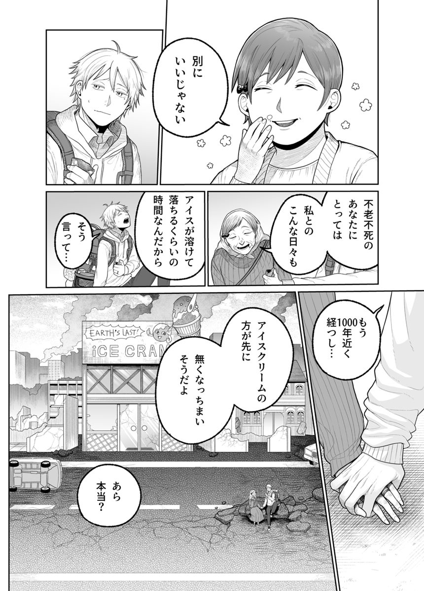 1話（3ページ目）