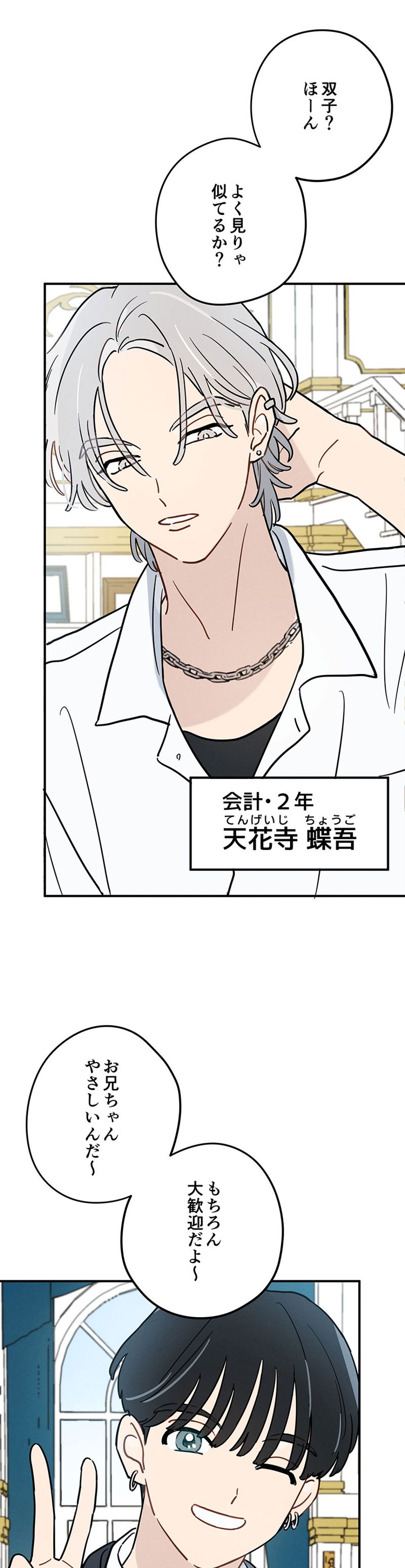 3話（3ページ目）