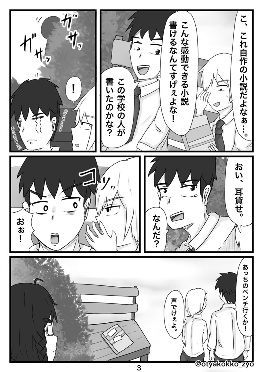 1話（3ページ目）