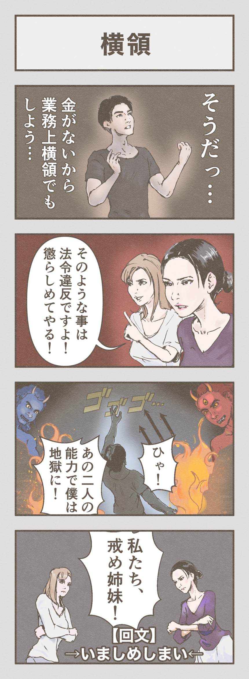 横領（1ページ目）