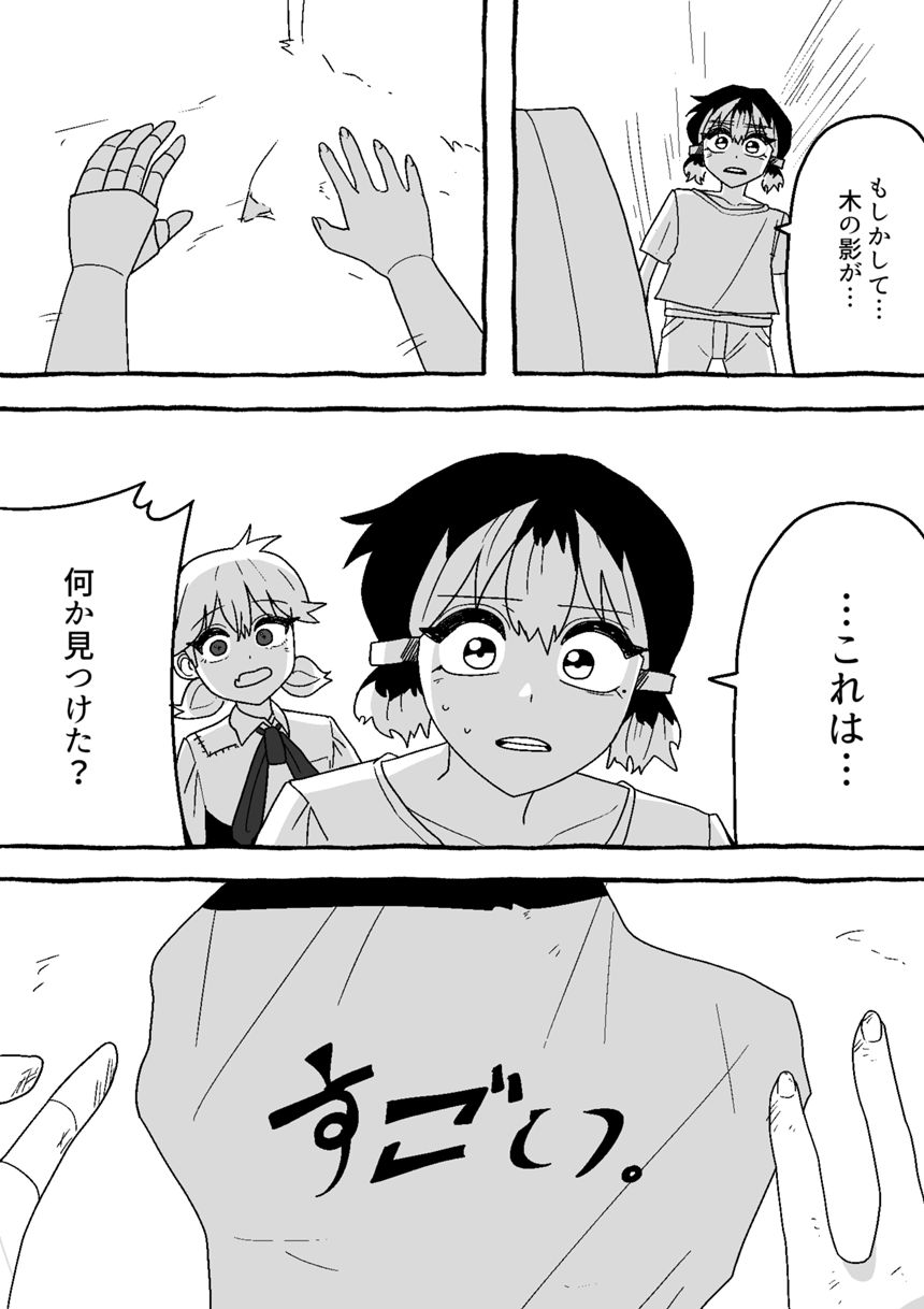 22話（4ページ目）