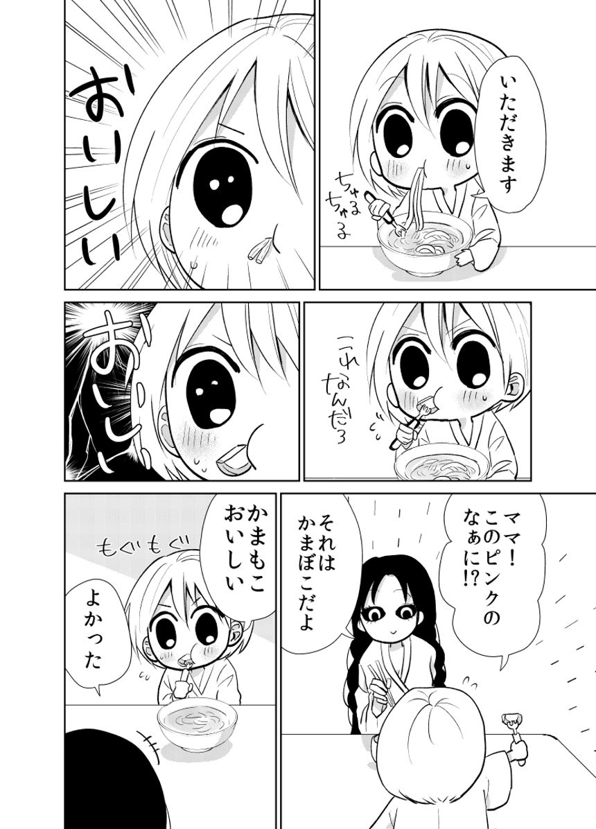 9話（2ページ目）