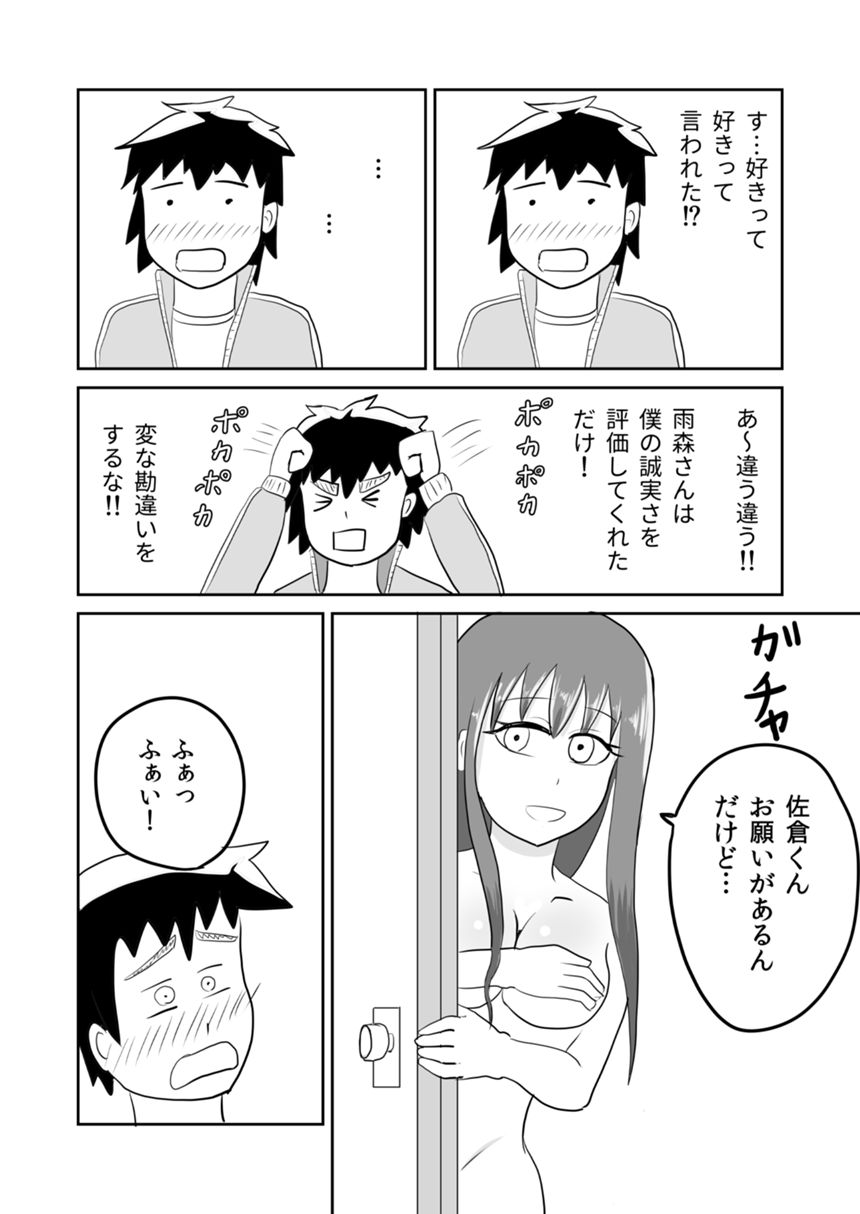 ７話（4ページ目）