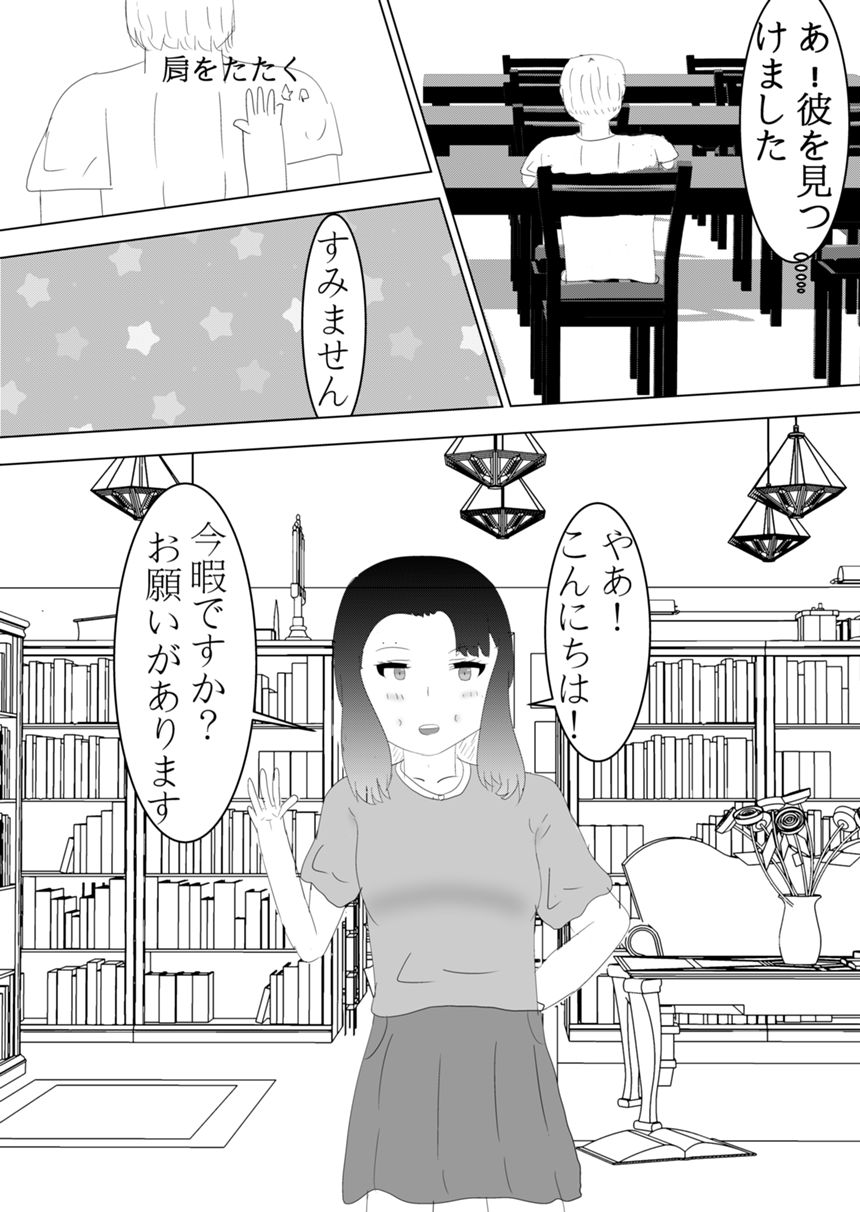 第二話 図書館で彼にまた会うことは不可能ですよね？（4ページ目）