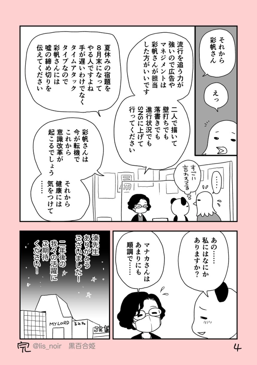 占い師さんに見てもらった話（4ページ目）