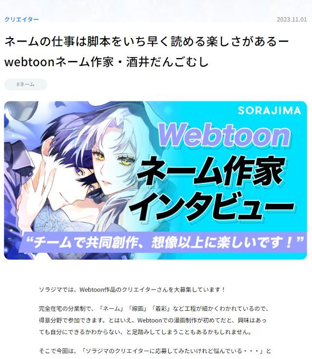 webtoonネーム作家・インタビュー記事(2023)