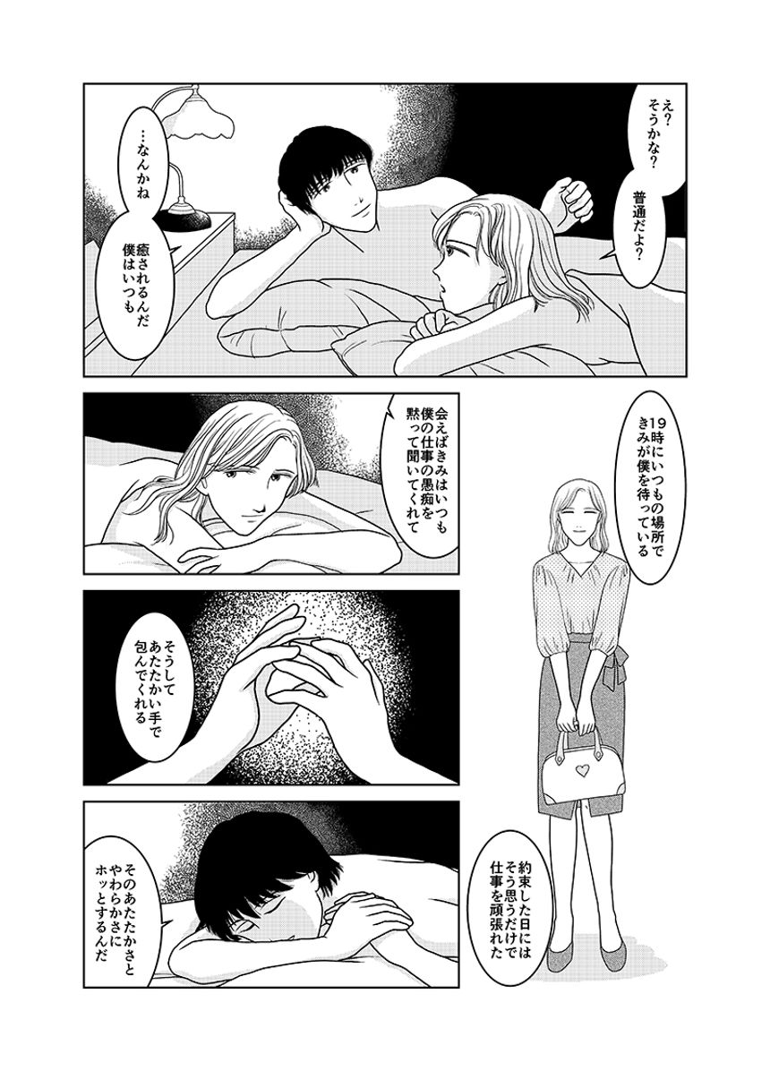 彼女が名前をとりもどす（4ページ目）