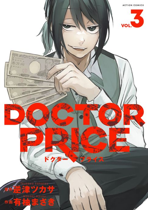 DOCTOR PRICE③