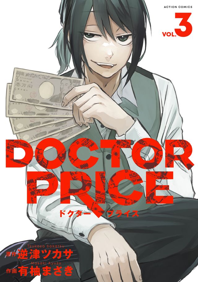 DOCTOR PRICE③