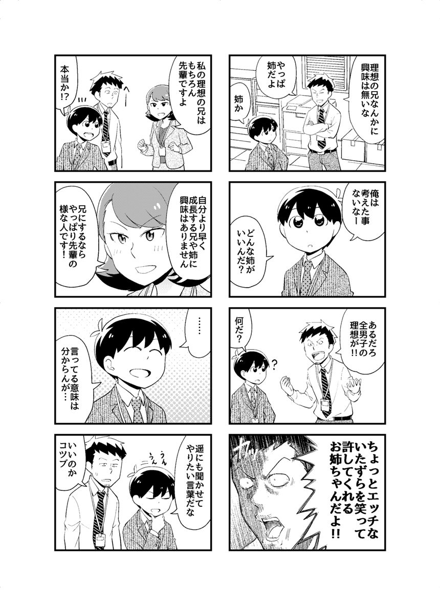 30話（完）（3ページ目）