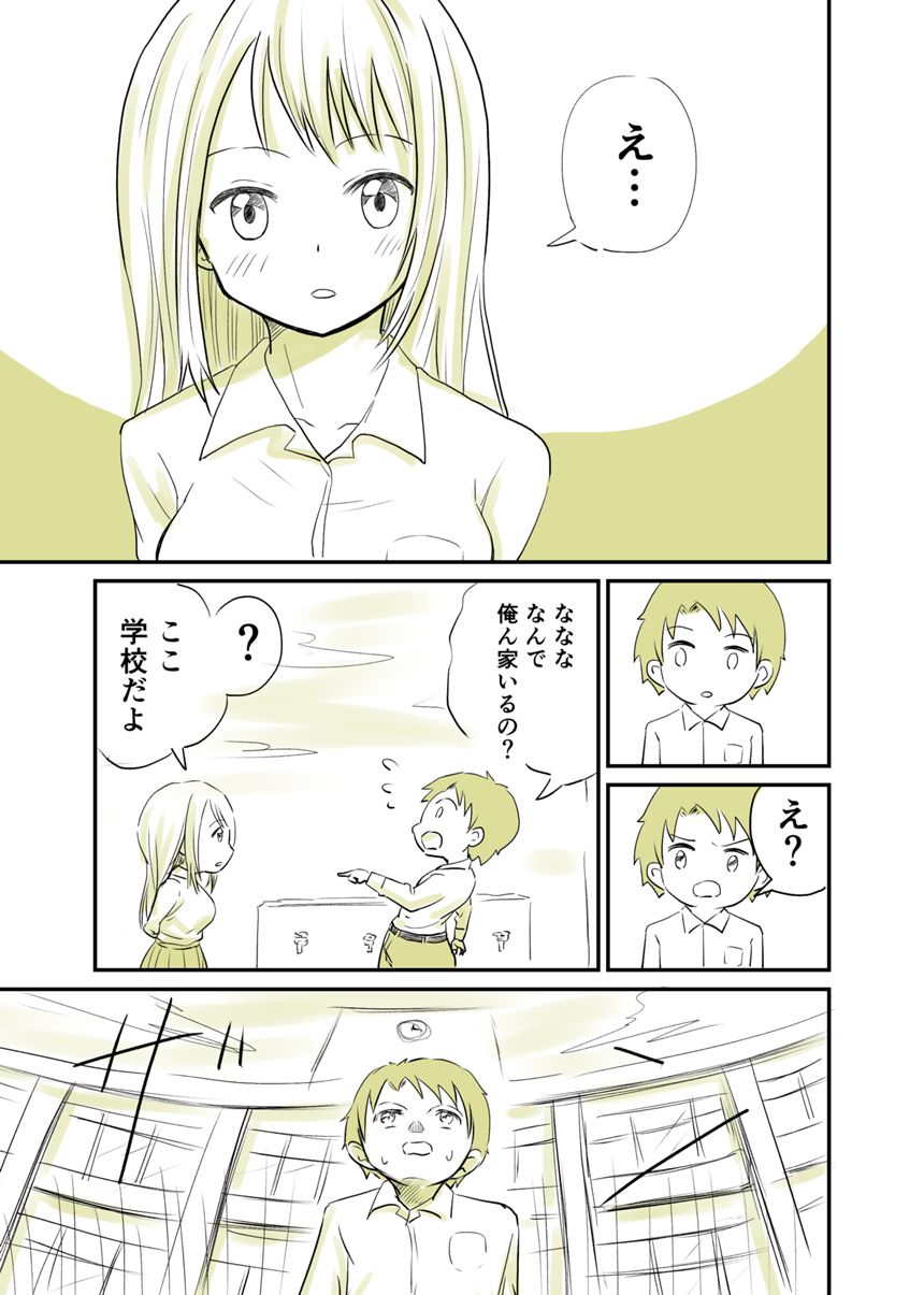 1話（3ページ目）