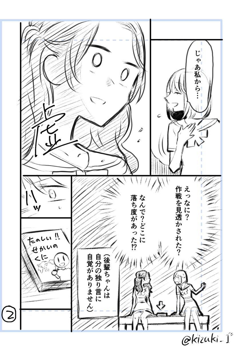 （おまけ）先輩としりとり（2ページ目）