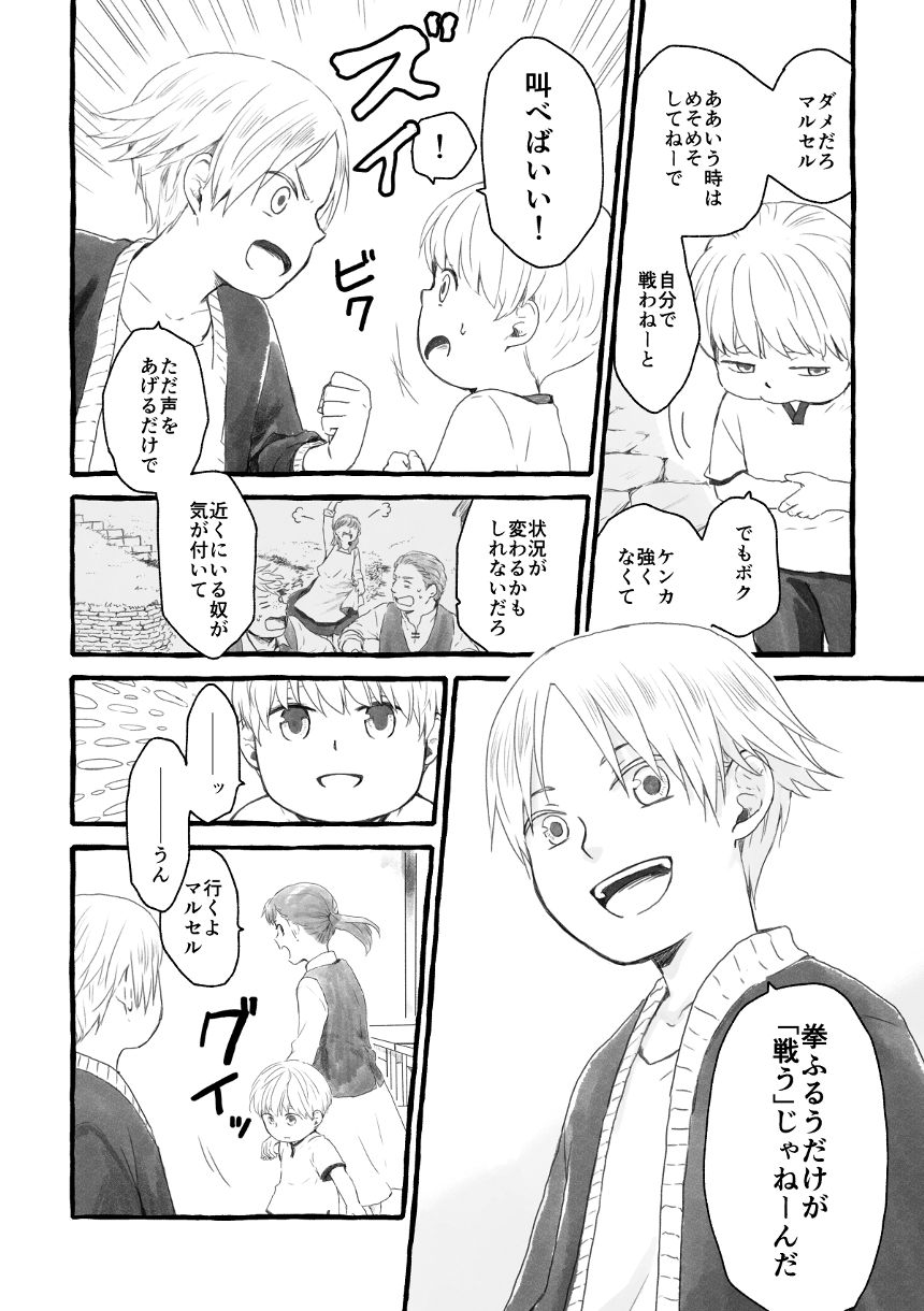 2話（2ページ目）