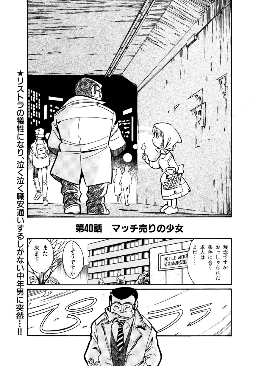 vol.40「マッチ売りの少女」（1ページ目）