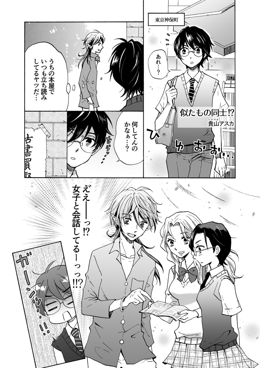 貴山アスカ（1ページ目）