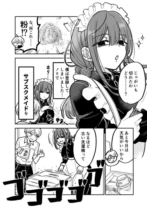 一掃！サブスクメイドさん
