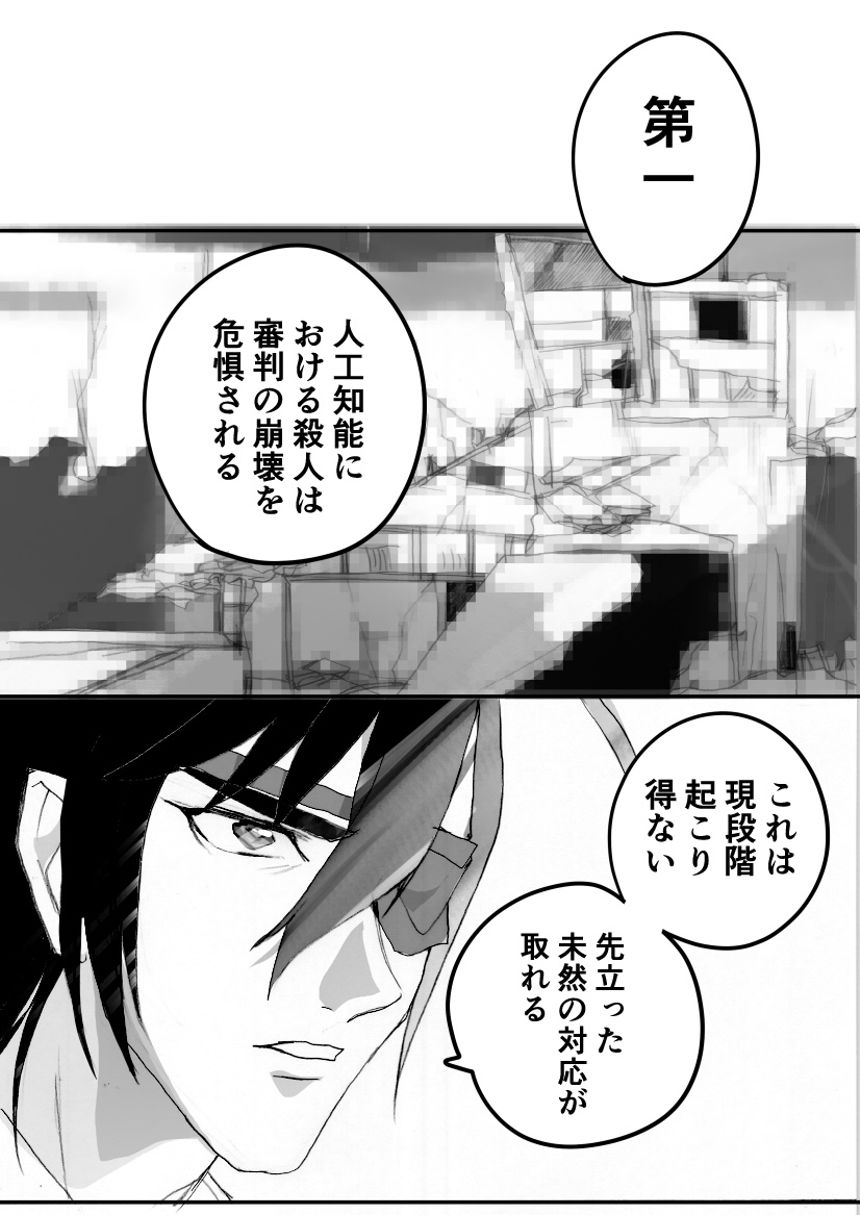  第１０６話　対面の刻・終③（1ページ目）