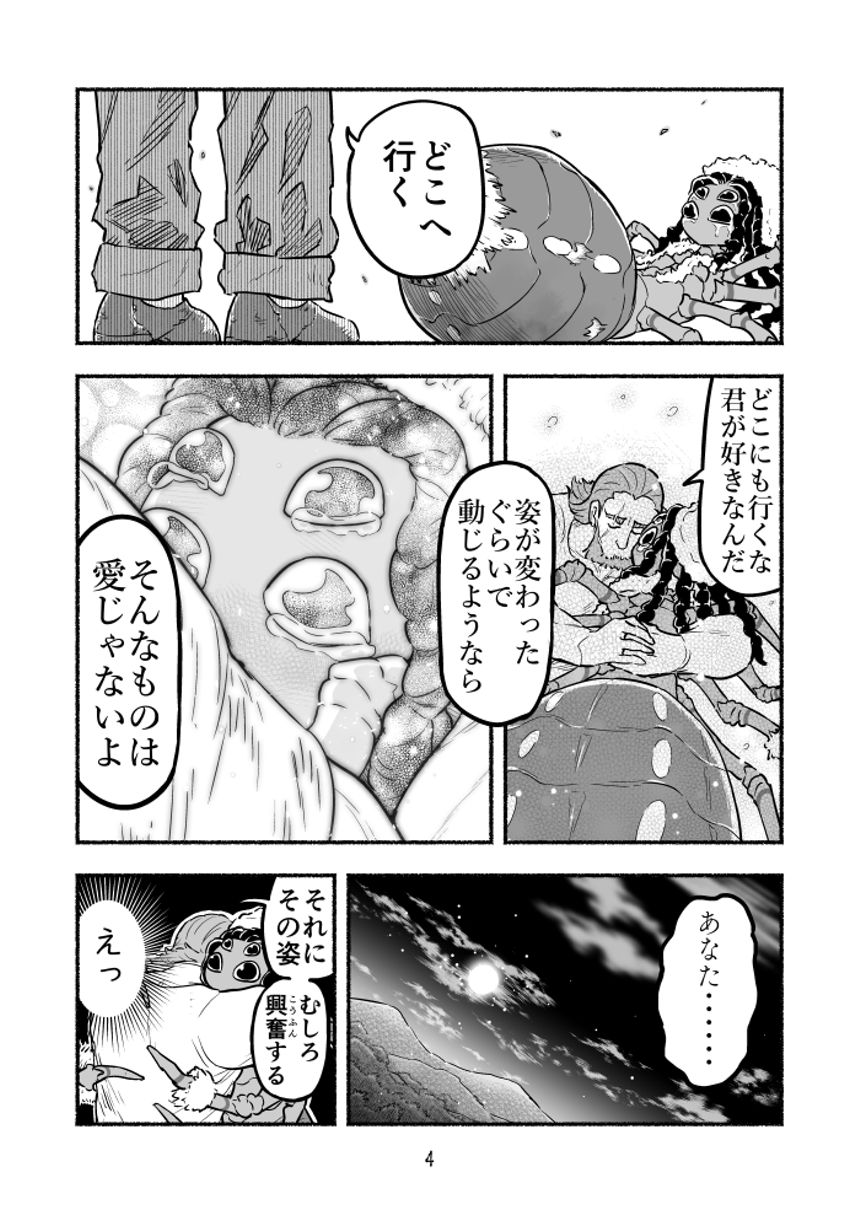 蜘蛛の恩返し（4ページ目）