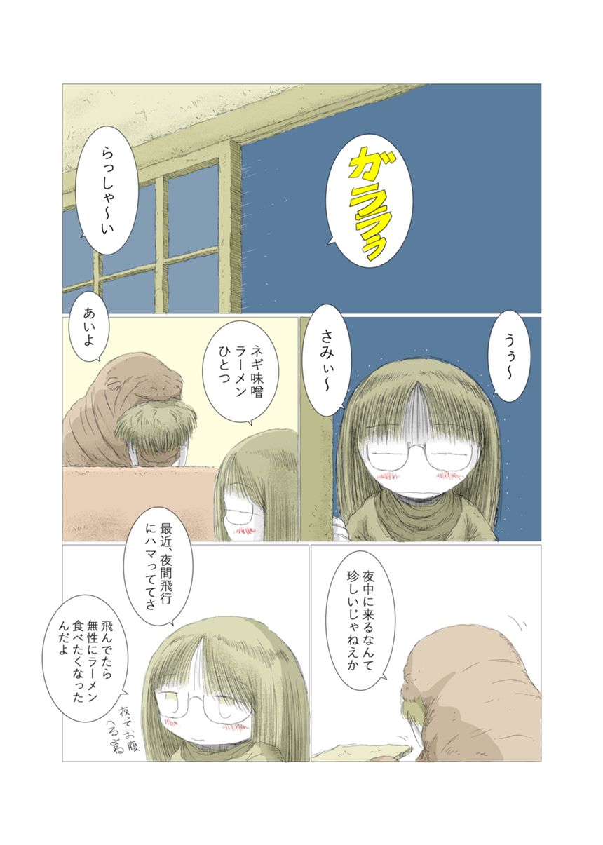 17話（2ページ目）