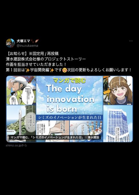 【漫画】清水建設株式会社様のプロジェクトストーリー