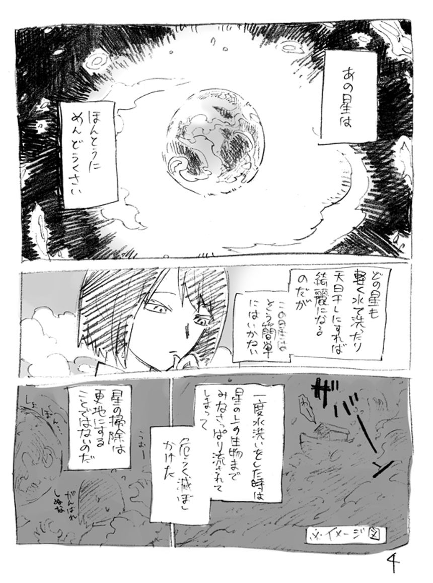 星を洗う神（4ページ目）