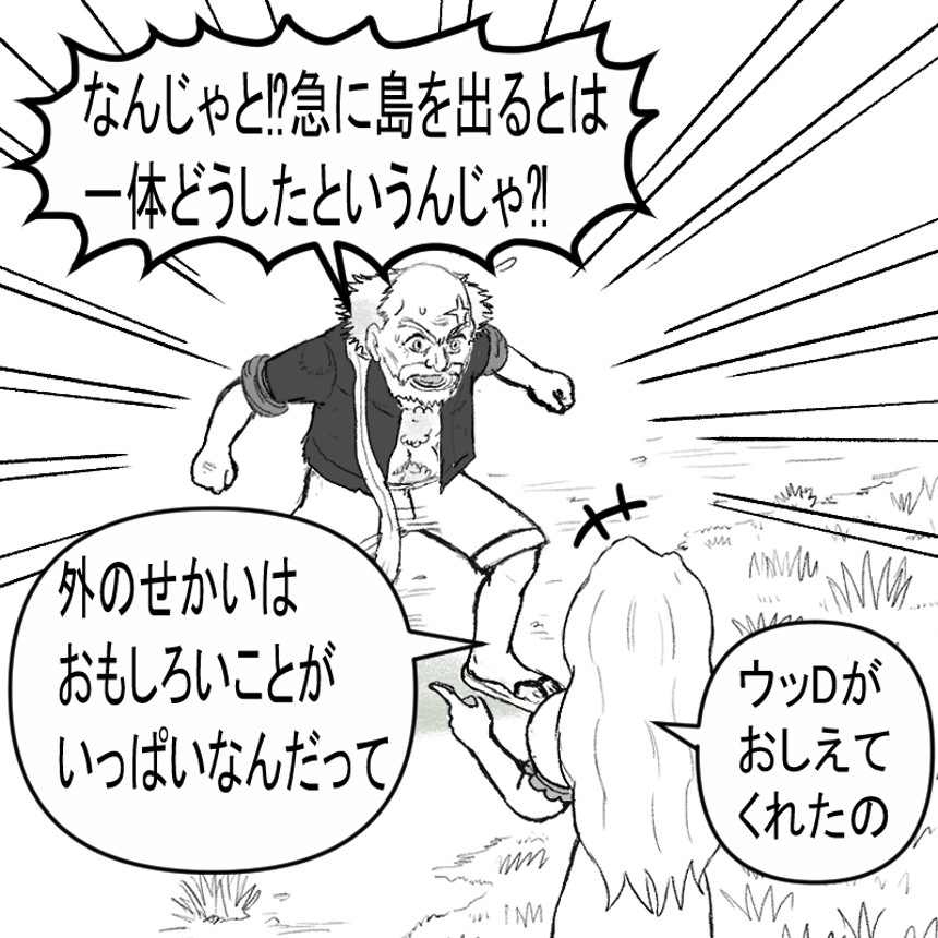 2話 旅立ち（4ページ目）
