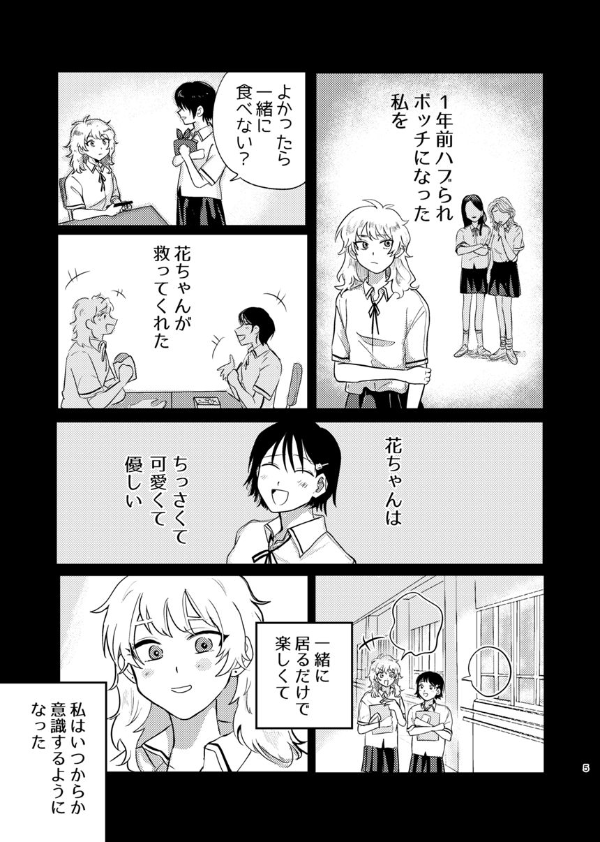 読切（3ページ目）