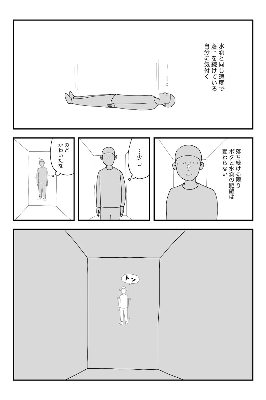 1話（2ページ目）