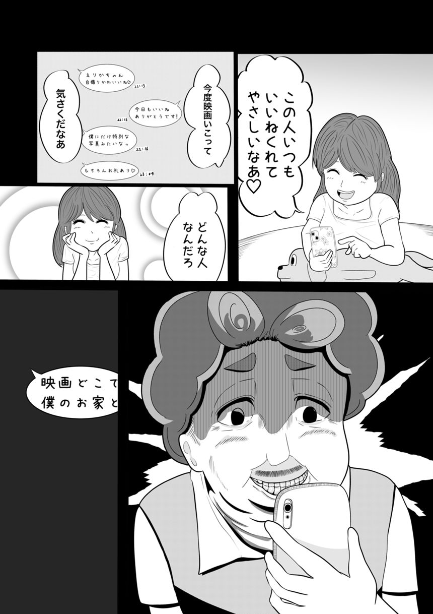 8話　支援するよおじさん（2ページ目）