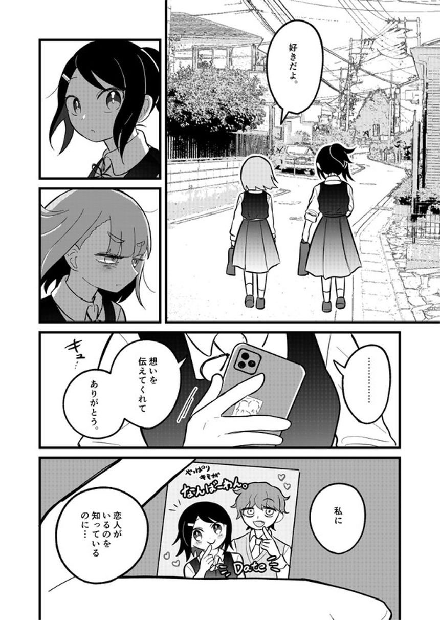 玉砕しに行く百合（2ページ目）