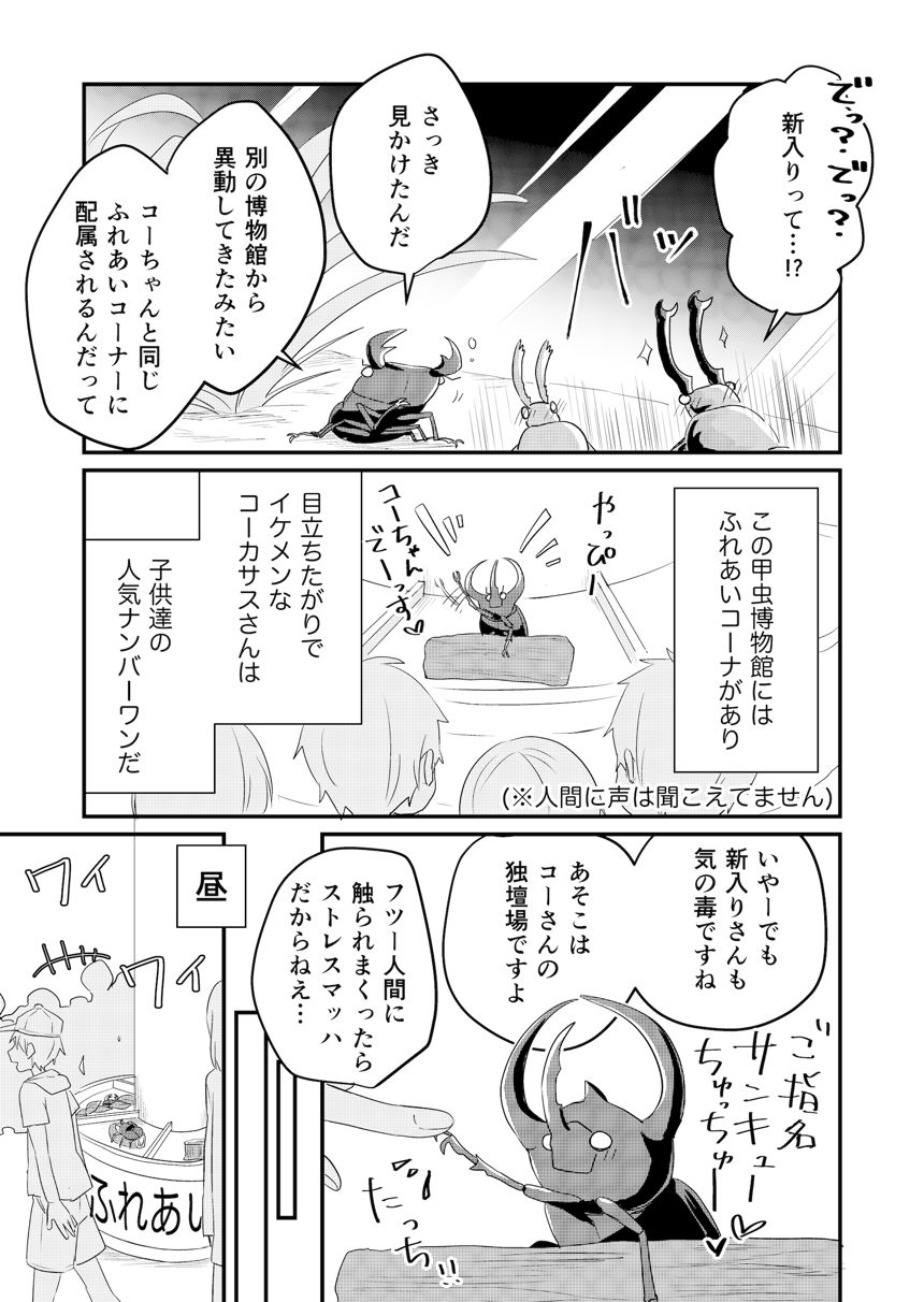 3話（3ページ目）