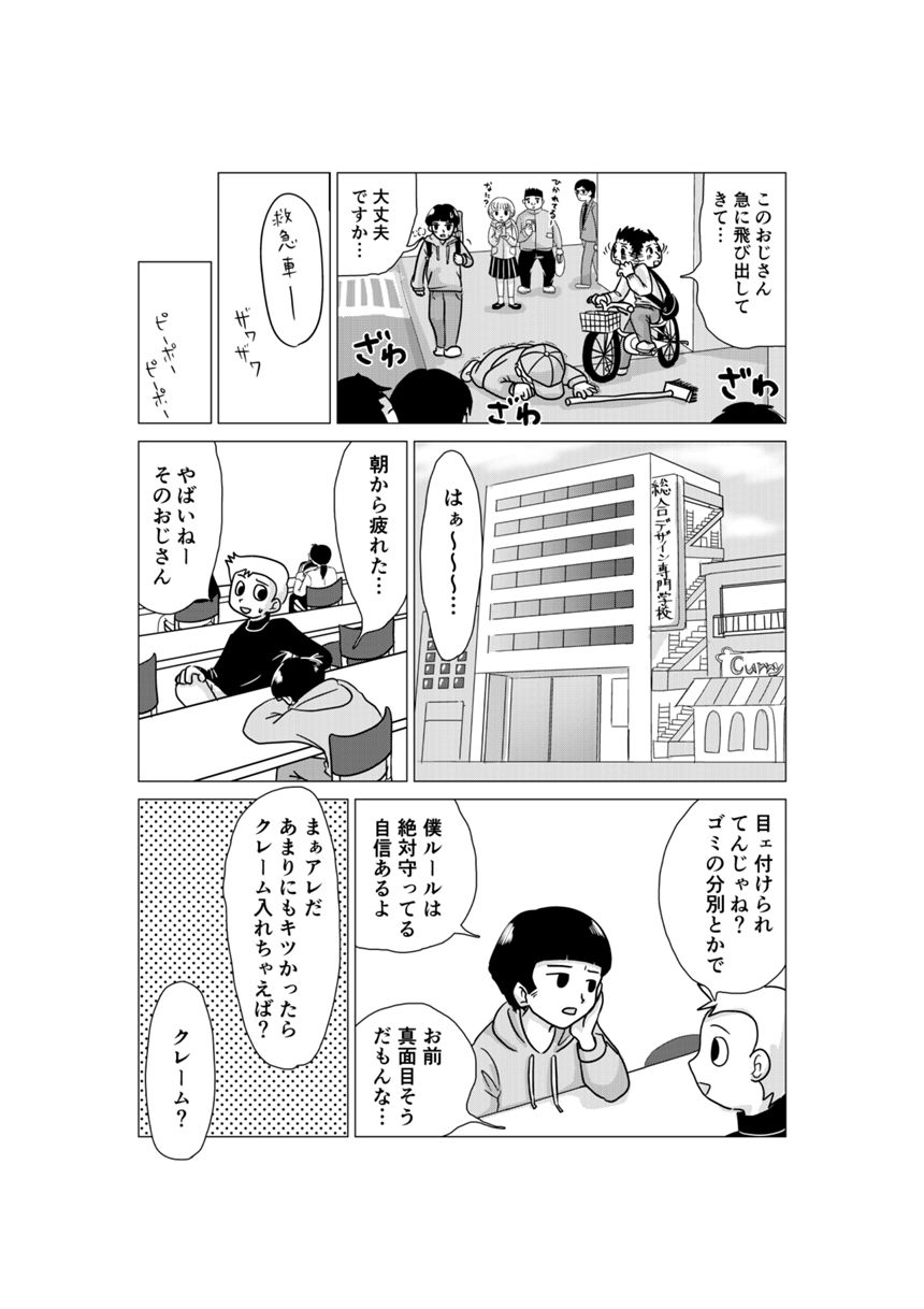 1話（4ページ目）