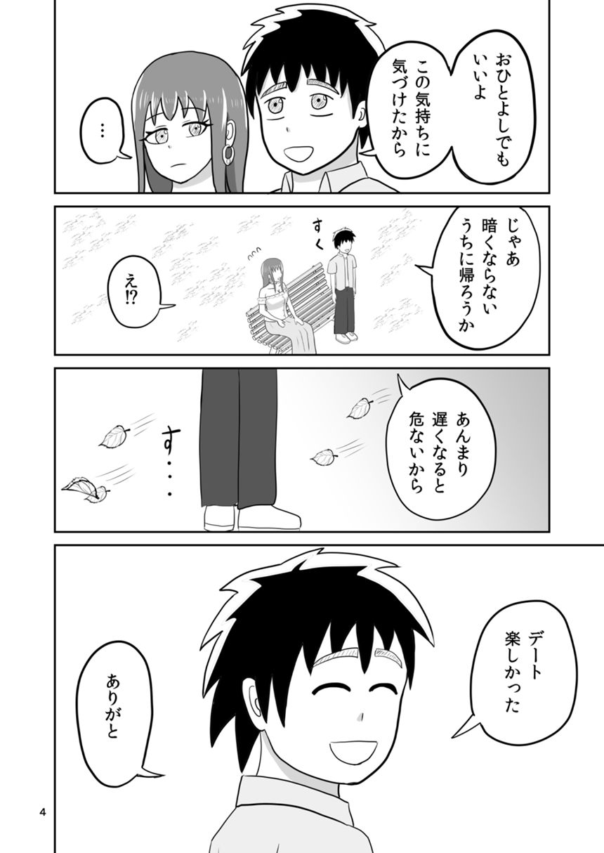 １４話（4ページ目）