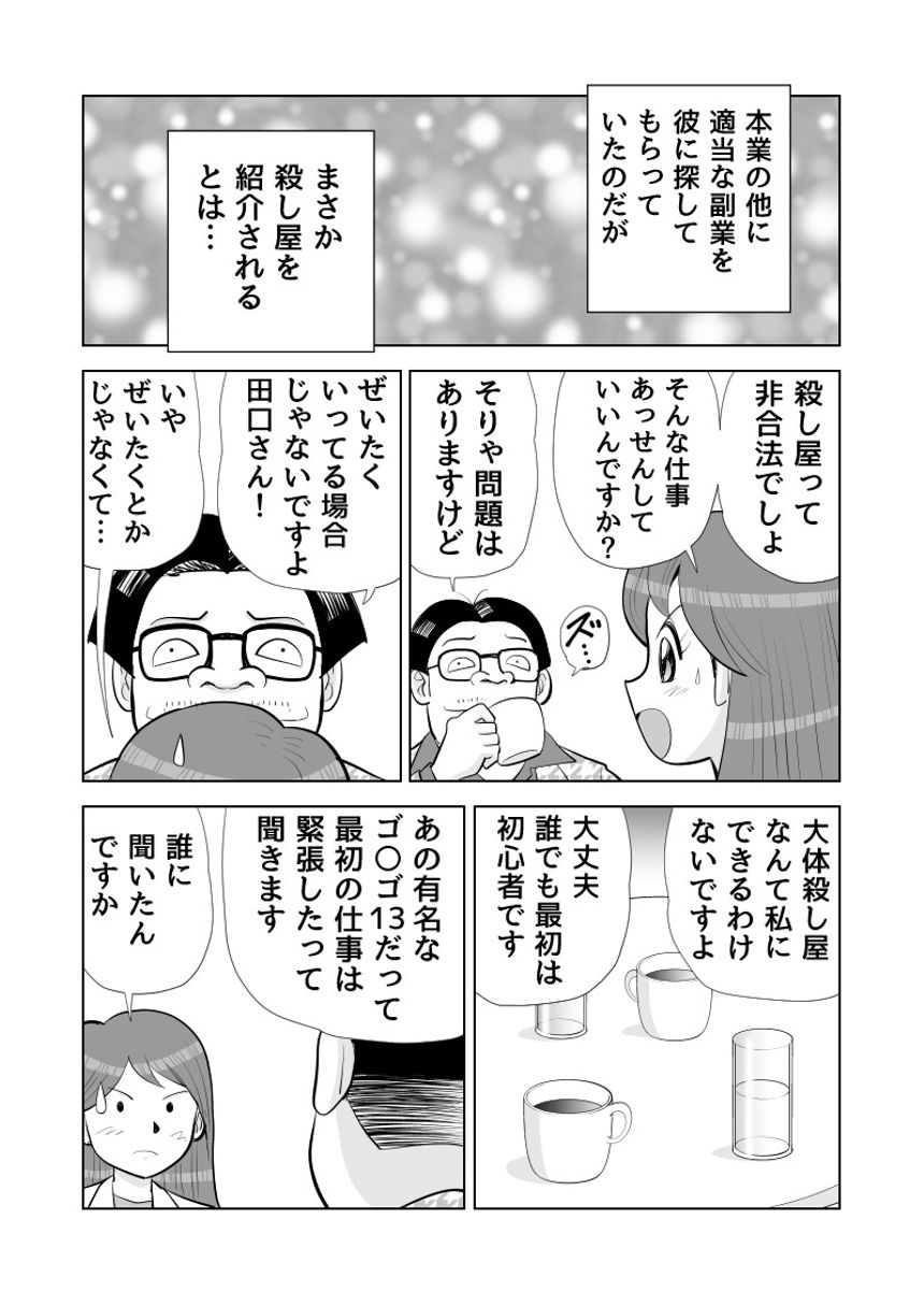 1話（3ページ目）