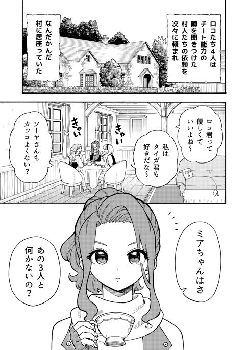 僕以外全員転生者かよ番外編　4話