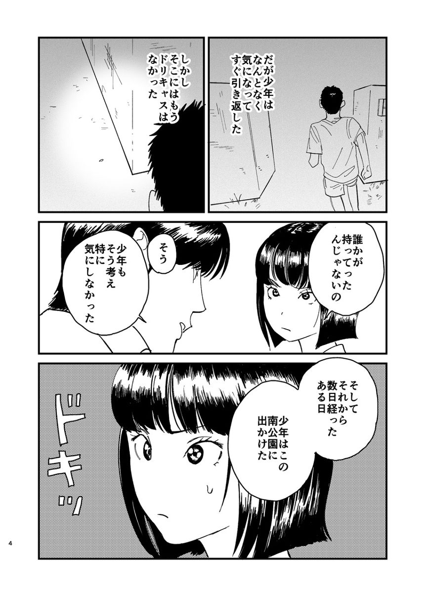 1話（2ページ目）