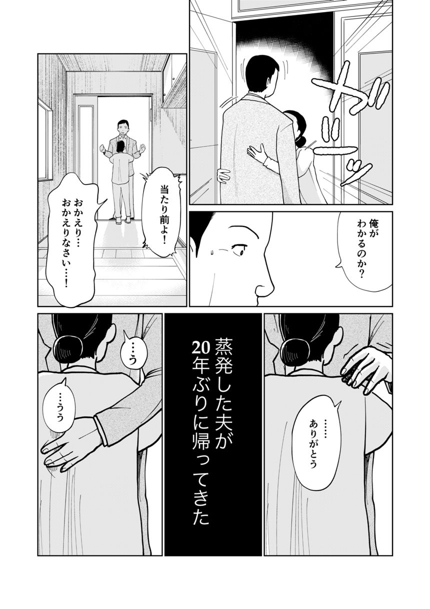 1話（3ページ目）