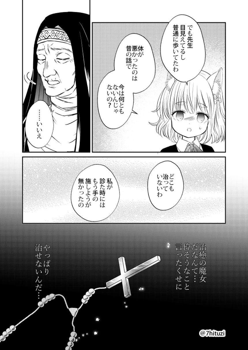 5話　信徒は月も見えない⑤（3ページ目）