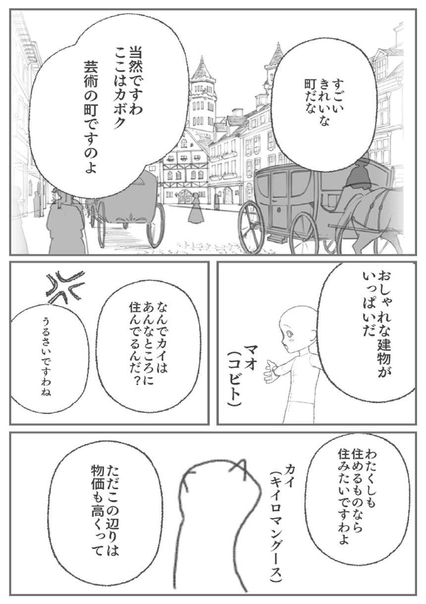 初魔石とファッションと(前編)（3ページ目）
