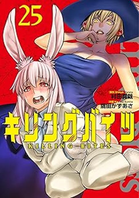 25巻