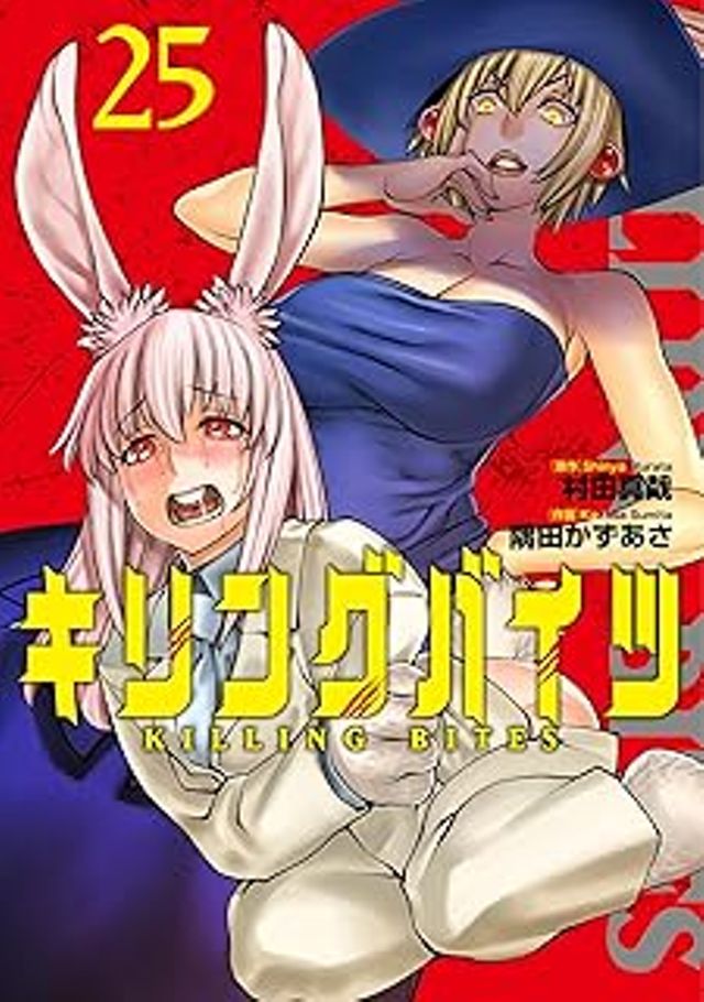 25巻