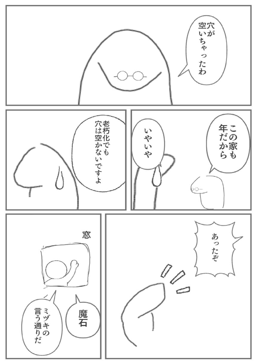 レンガのの魔物（4ページ目）