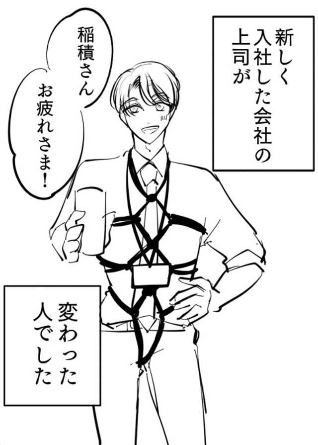 入社した先の上司が緊縛にハマってる人だった話